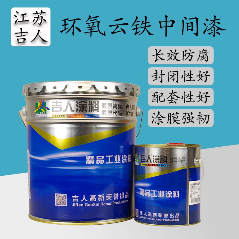 吉人环氧云铁中间漆封闭性好