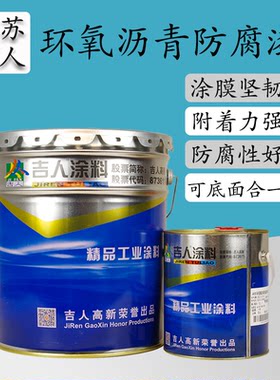 吉人环氧煤沥青涂料耐酸碱封闭好