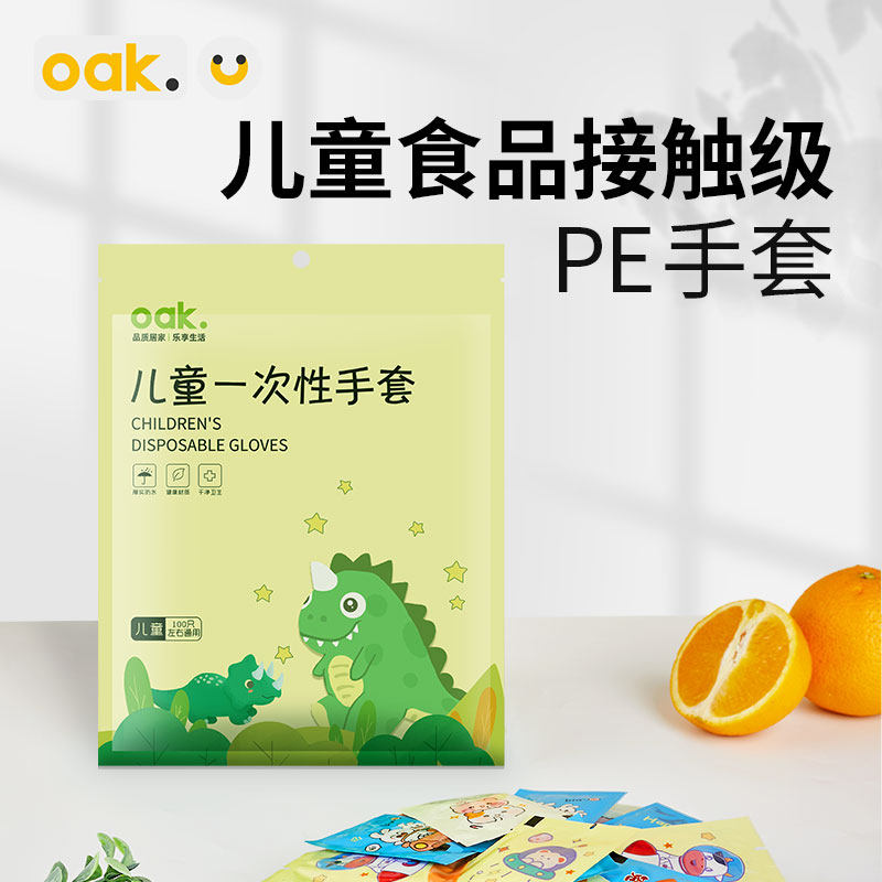 儿童一次性手套食品级PE食品级小孩宝宝专用塑料辅食用餐饮用加厚怎么看?