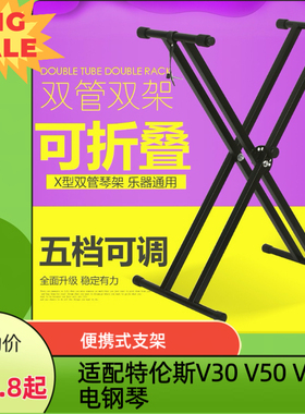 适配珠江S20S12特伦斯V70V50V30钢琴侠Nova X 形 折叠电钢琴支架