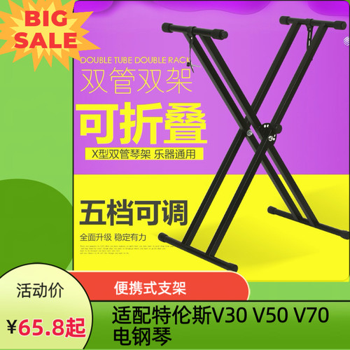 适配珠江S20S12特伦斯V70V50V30钢琴侠Nova X 形 折叠电钢琴支架