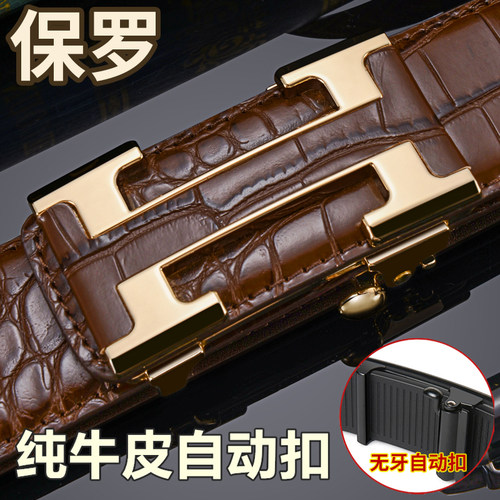 卡帝森保罗男士纯牛皮鳄纹皮带