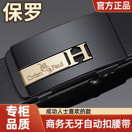 保罗正品男士皮带自动扣腰带商务百搭中青年休闲裤高档内穿腰带男