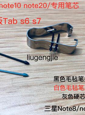 三星适用于TabS7笔尖S6lits平板SpenT870T970原装Note10/20手写笔