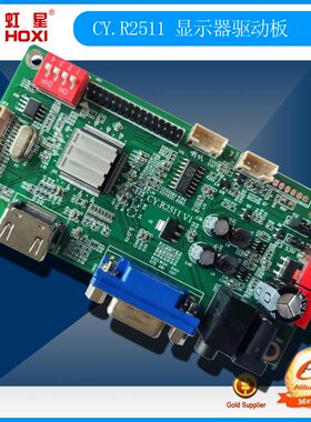 CY.R2511/CY.R8311显示器驱动板显示器主板HDMI+VGA 带功放免烧录