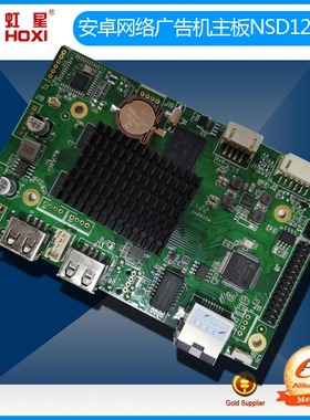 安卓网络广告机驱动板广告机主板NSD128-M (RK3128)  1+8G 可竖屏