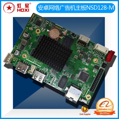 安卓网络广告驱动板主板虹星