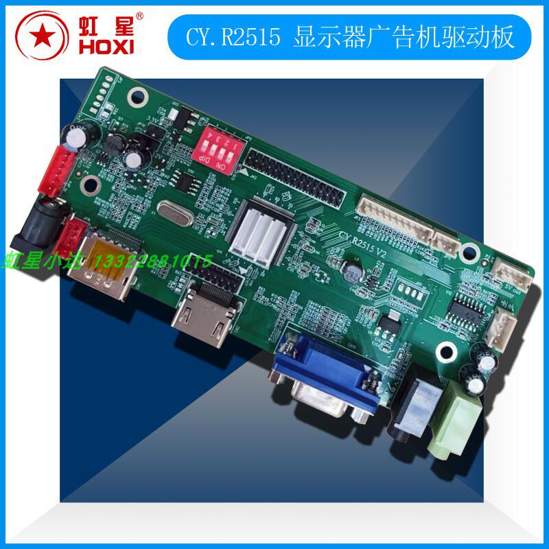 CY.R2515显示器驱动板显示器主板DP+HDMI+VGA拨码免烧录带DP接口