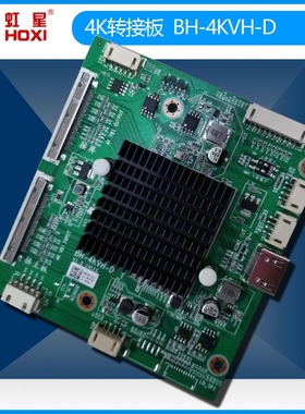 BH-4KVH-D 4K转接板 VBO转HDMI 4K信号一分二 点两个屏 HDMI输出