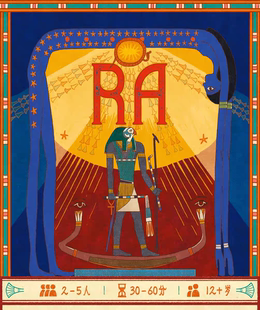 太阳神RA法老豪华版经典拍卖游戏2023升级版简中正版桌游现货包邮