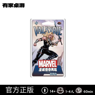 漫威传奇再起瓦尔基丽英雄包Valkyrie Hero Pack正版桌游现货包邮