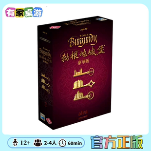 勃根地城堡豪华版 骰驱工放经典德式 繁体中文正版桌游现货包邮