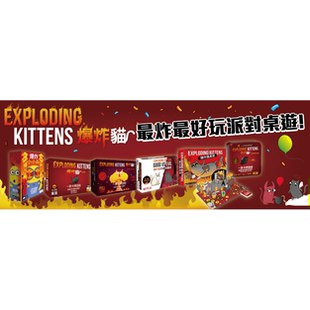 【台湾到付】爆炸猫基础扩10周年Exploding Kittens繁中正版桌游