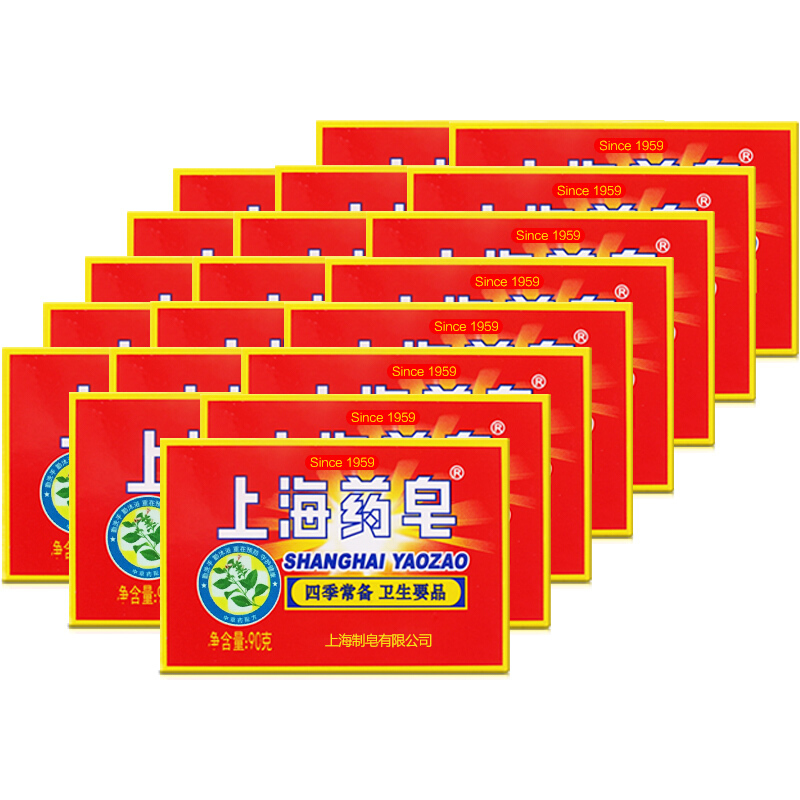 上海药皂90g *20盒清洁洗手沐浴香皂 内衣裤皂洗脚肥皂老字号