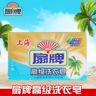 扇牌洗衣皂去污去渍衣领袖口肥皂上海老牌国货透明皂108g家用清洁