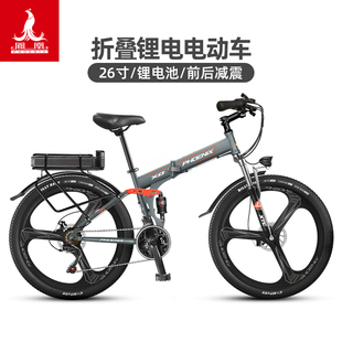 凤凰26寸折叠锂电电动自行车男女双碟刹软尾21速锂电电动车
