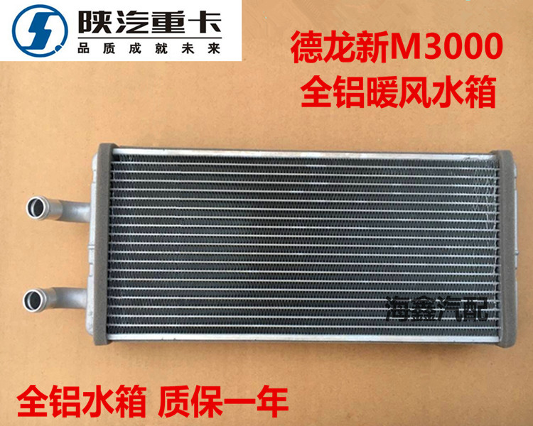 陕汽重卡原厂配件德龙新m3000暖风水箱 暖风小水箱 冷水排 原装