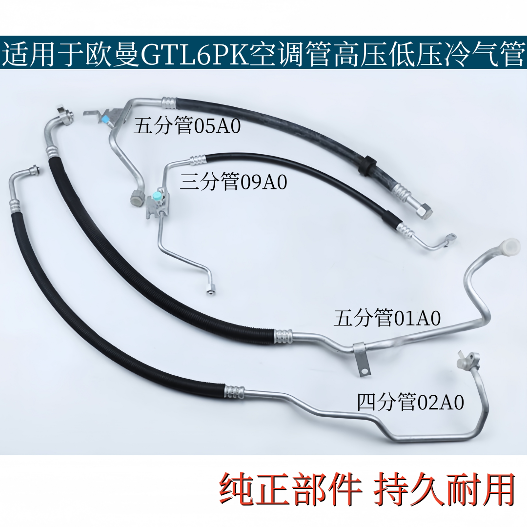 适配欧曼GTL6PK3空调管3分4分5分管路高压低压冷气管路带加氟嘴