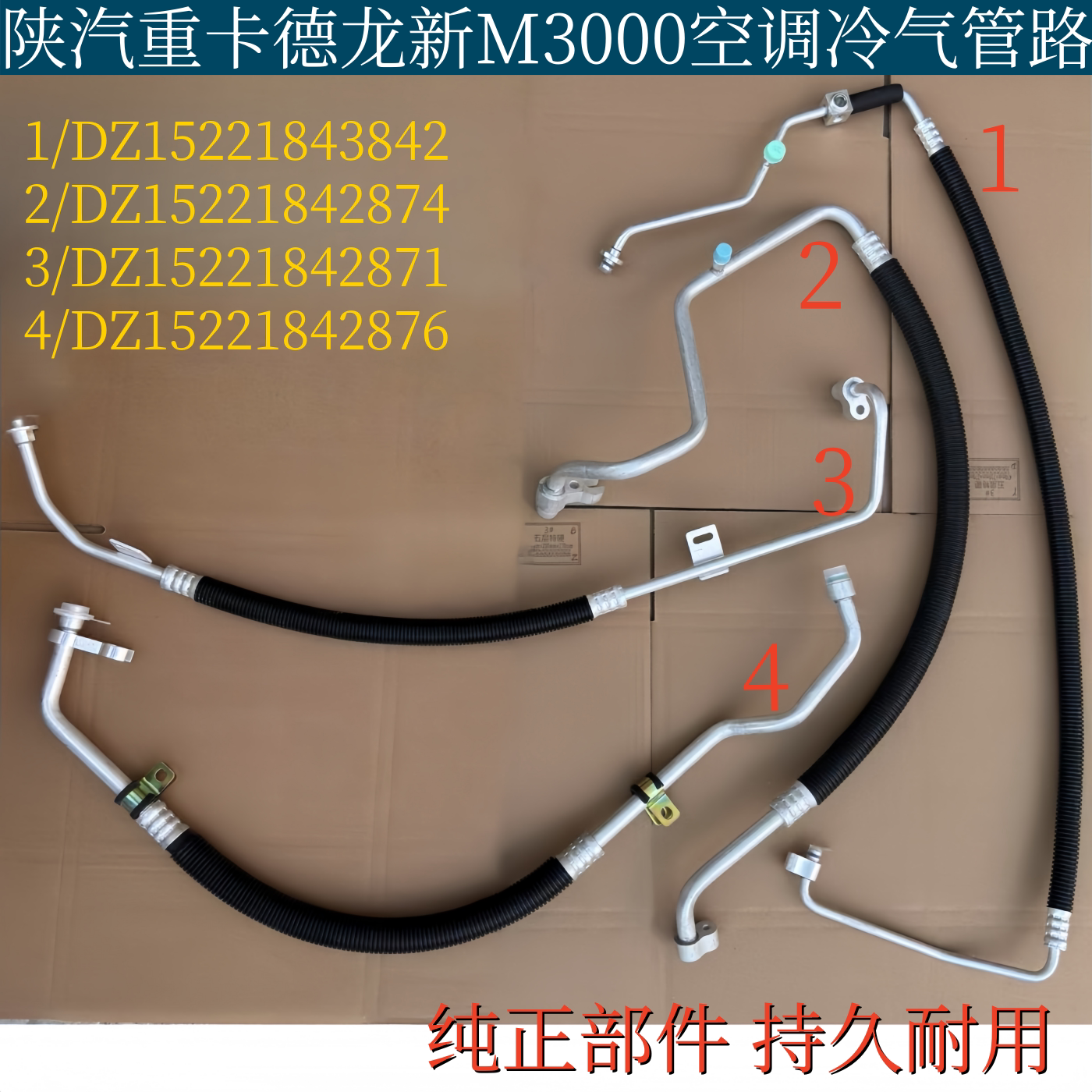 适配陕汽德龙新M3000空调管压缩机出管冷凝器蒸发箱连接冷气管路