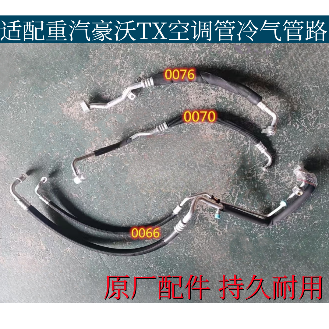 适配重汽豪沃TX空调管汕德卡C7H蒸发器冷凝器连接冷气管原厂配件
