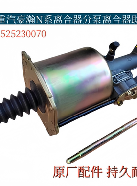 适配重汽豪瀚N7WN5WN5GN6G离合器分泵离合器助力缸WG9525230070/1