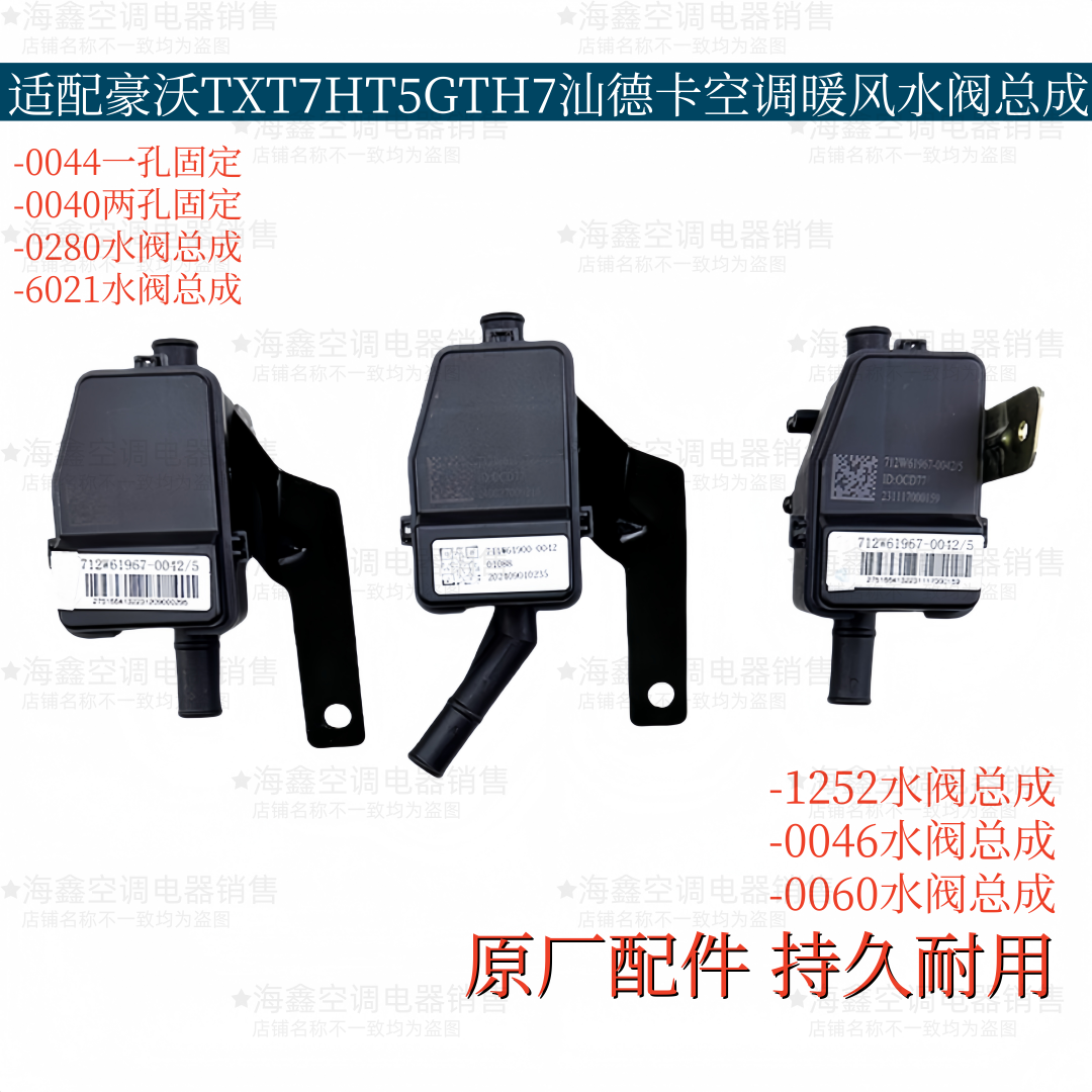 适配重汽豪沃TXT5GT7HTH7汕德卡C7HG7G5暖风水阀总成转换电机开关