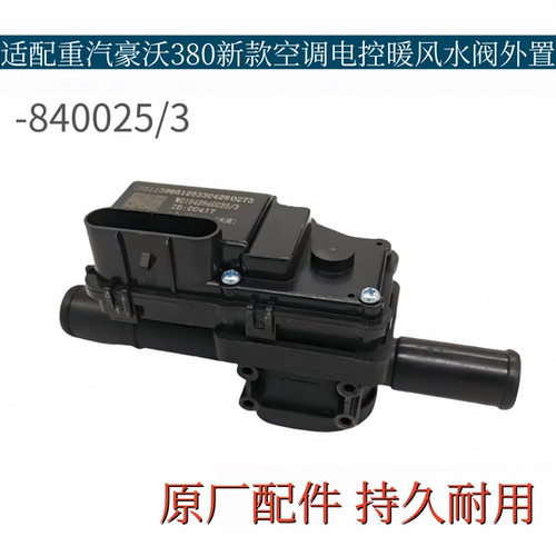 空调转换器开关暖风水阀T7HTX