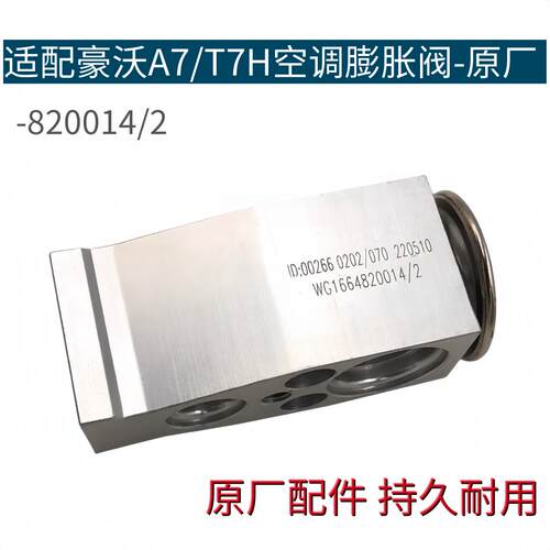 适配重汽豪沃A7豪沃T7H蒸发箱空调膨胀阀蒸发器T5G汕德卡C7H原厂
