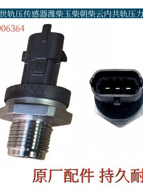 适配于博世轨压传感器潍柴玉柴朝柴云内共轨压力感应塞0281006364