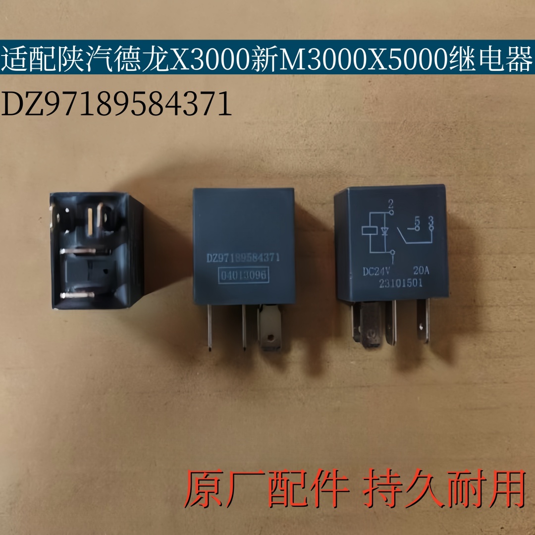适配陕汽德龙X3000新M3000S X5000保险盒继电器4插5插原厂配件