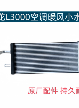适配德龙L3000空调暖风水箱全铝空调冷却暖气散热器冷水排小水箱