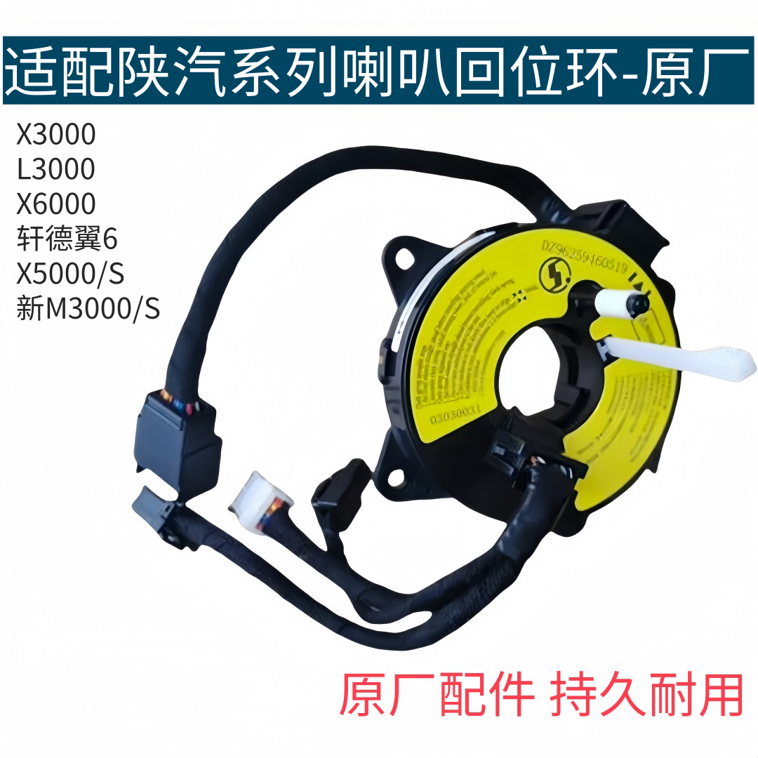 适配陕汽德龙X3000喇叭回位环X5000M3000S接触触点L3000喇叭回位