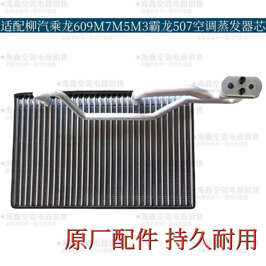 适配柳汽霸龙507乘龙H7 609空调蒸发器制冷器芯蒸发箱体40002645,汽车零部件/养护/美容/维保,蒸发箱,淘宝优惠券,粉丝福利购,淘宝优惠卷