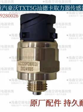 适配重汽豪沃TXT5G汕德卡C7HG7取力器传感器豪瀚N7N5取力器开关