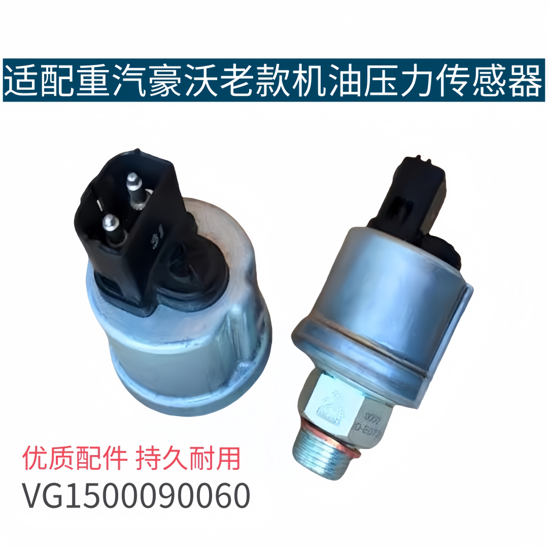 适配豪沃机电式机油压力传感器金王子机油压力感应塞VG1500090060