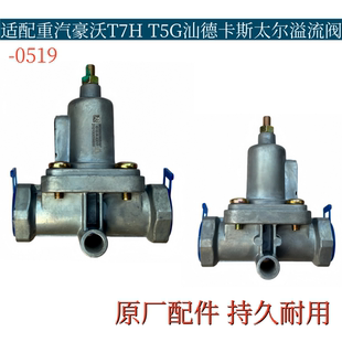 适配重汽豪沃T5G豪沃T7H储气筒泄压阀限压阀溢流阀无回流原厂配件