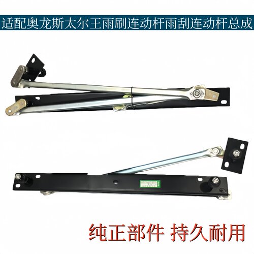 适配陕汽奥龙雨刷连动杆雨刮连动杆总成重汽斯太尔王雨刷连杆配件