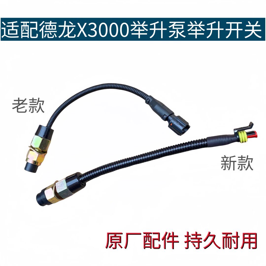 陕汽重卡德龙X3000驾驶室翻转开关举升开关油泵电机按钮原厂配件