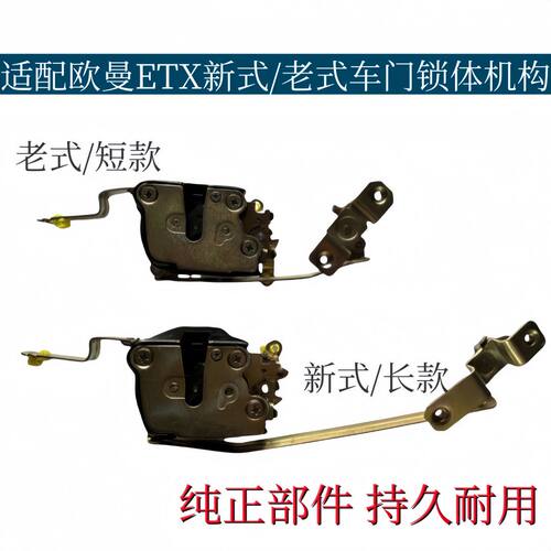 适配欧曼ETX车门锁体欧曼汽车锁体锁块车门锁欧曼6系9系车门锁体