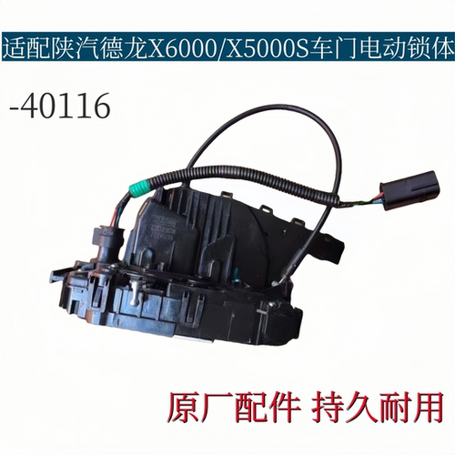适配陕汽德龙X6000车门电动锁体X5000S车门整体式锁块锁体机构
