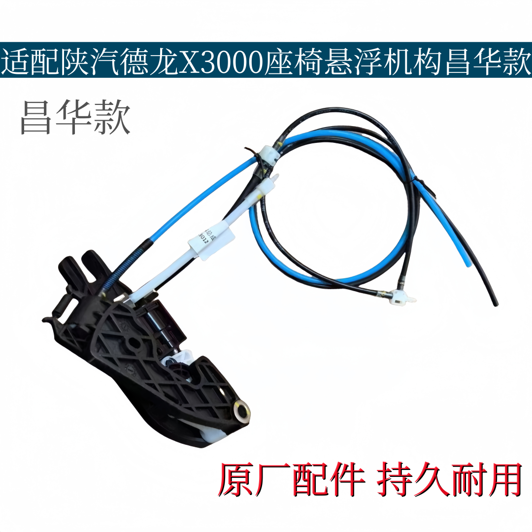 适配德龙X3000座椅悬浮机构总成昌华款座椅气囊调节机构原厂配件