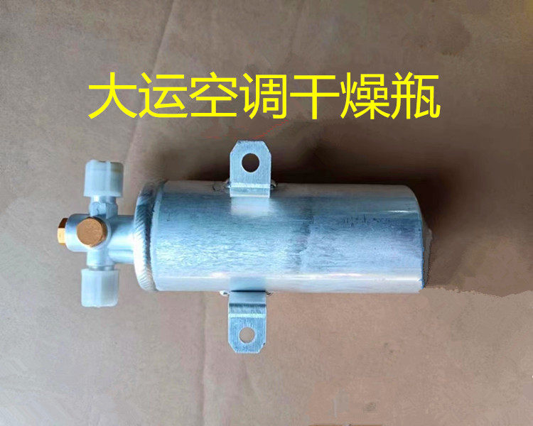 适用于大运重卡n8 n8h n8e大运空调干燥瓶空气干燥瓶总成储液罐