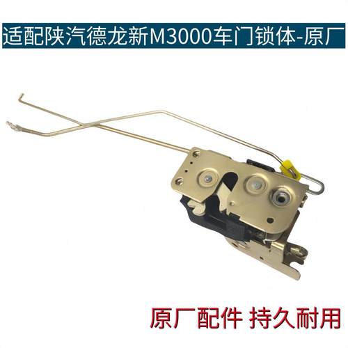 适配陕汽德龙新M3000车门锁体门锁块新M3000驾驶室手动门锁芯拉杆