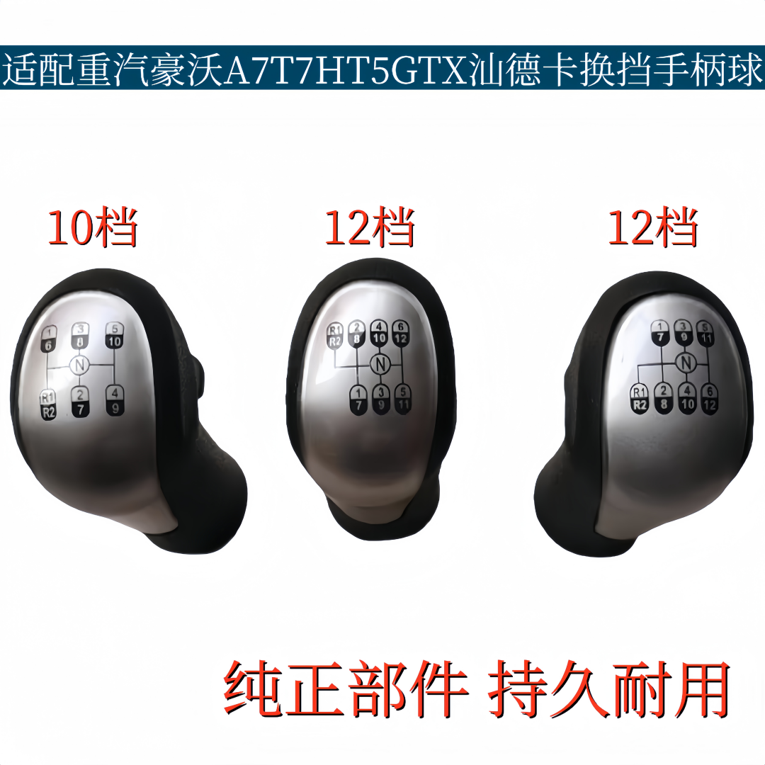适配重汽豪沃A7T7HT5G汕德卡豪卡金王子豪运换挡杆手球档位手柄球