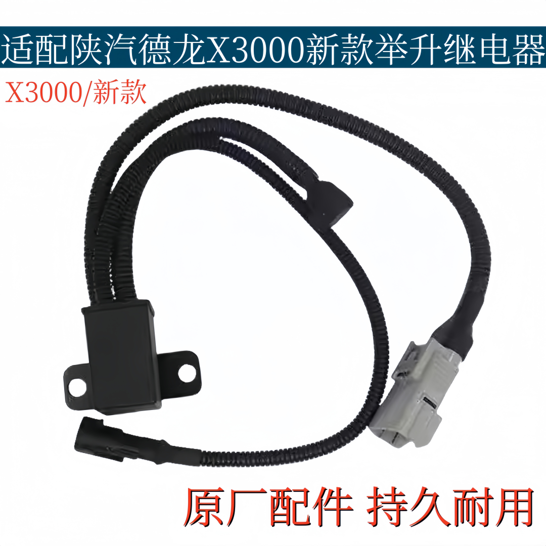 适配陕汽德龙X3000新款举升电机起动继电器驾驶室翻转升降泵开关