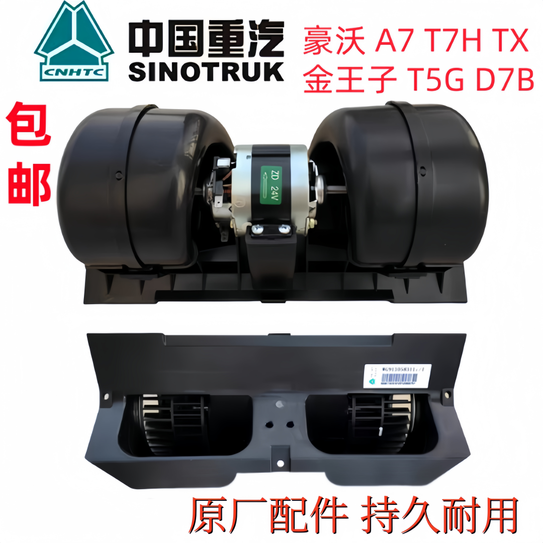 重汽豪沃336鼓风机380空调暖风电机A7 T7H鼓风机金王子D7B鼓风机,汽车零部件/养护/美容/维保,鼓风机,淘宝优惠券,粉丝福利购,淘宝优惠卷