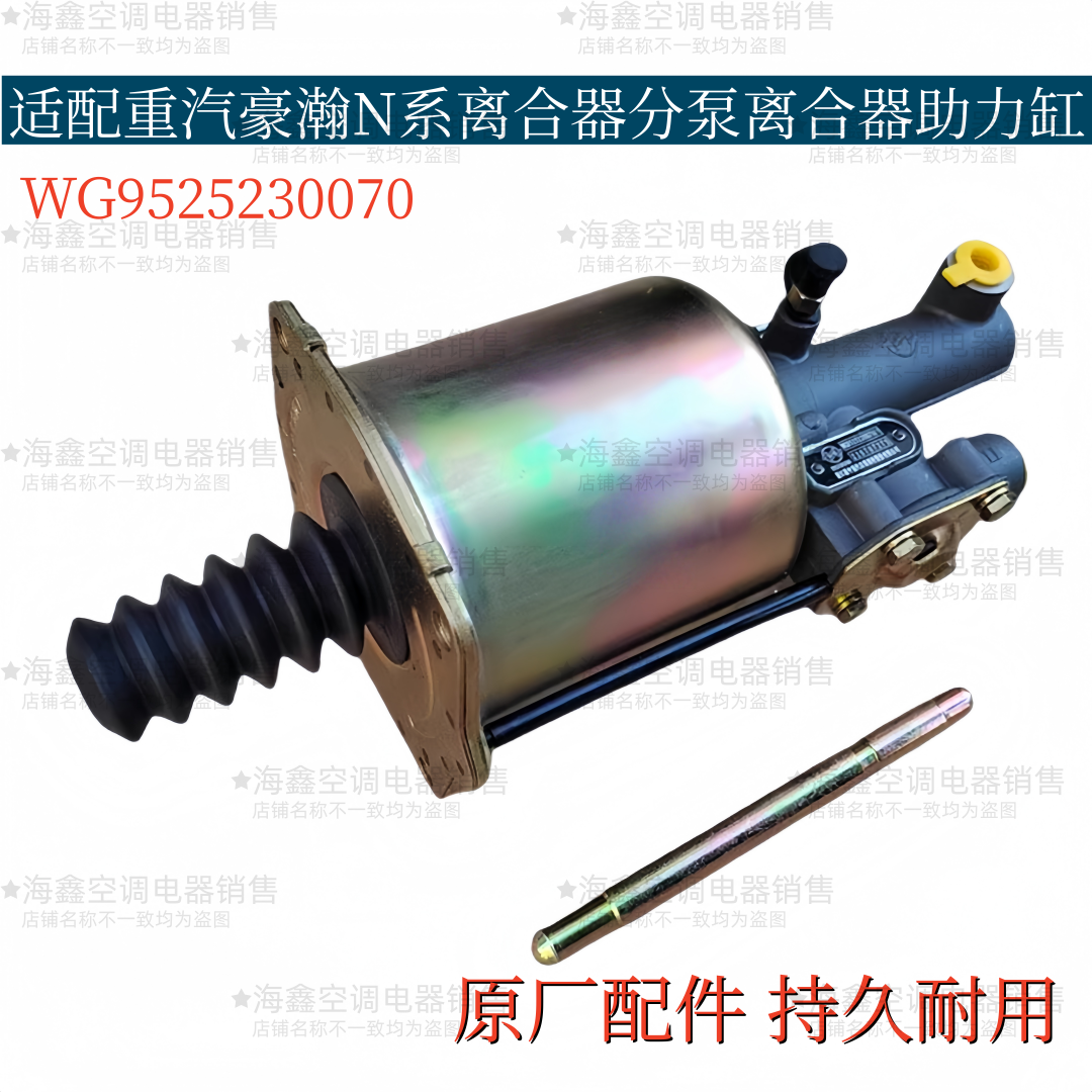适配重汽豪瀚N7WN5WN5GN6G离合器分泵离合器助力缸WG9525230070/1