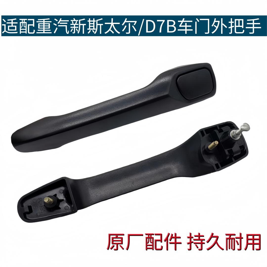 适配重汽新斯太尔D7B门锁拉手大M5G车门外拉手驾驶室门把手原厂
