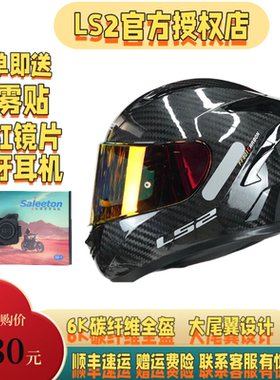 LS2碳纤维摩托车头盔男女机车赛车通用全盔四季防雾大尾翼FF801
