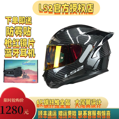 LS2碳纤维摩托车头盔男女机车赛车通用全盔四季防雾大尾翼FF801